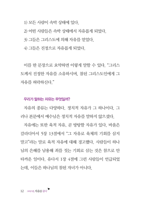 크리스천, 자유를 묻다