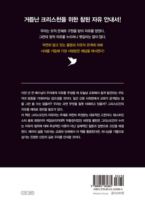 크리스천, 자유를 묻다