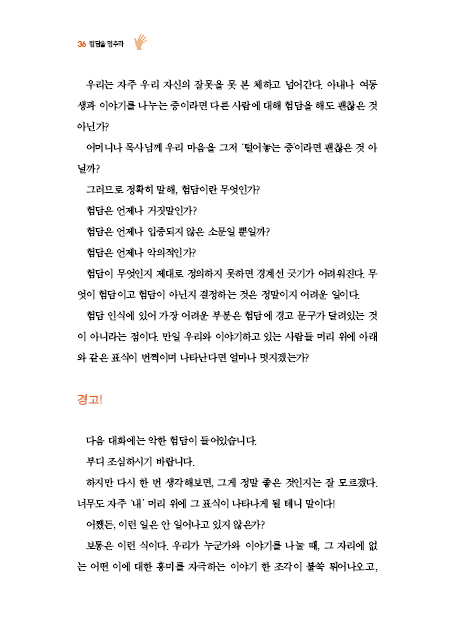 험담을 멈추라