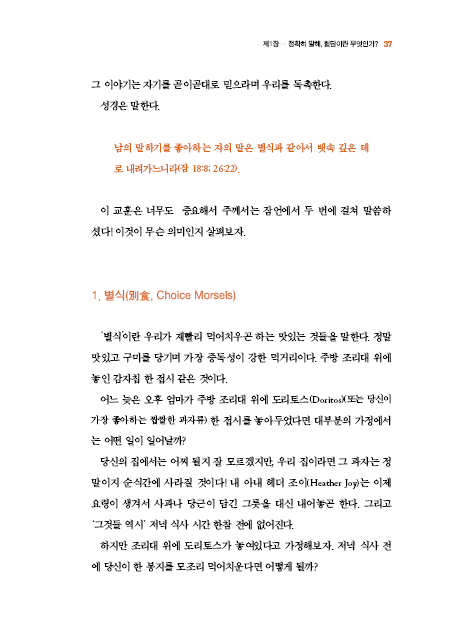 험담을 멈추라