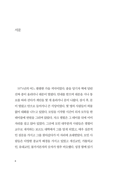 자유, 사랑, 능력에 관하여