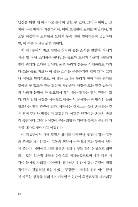 자유, 사랑, 능력에 관하여
