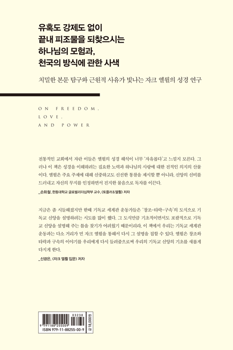 자유, 사랑, 능력에 관하여