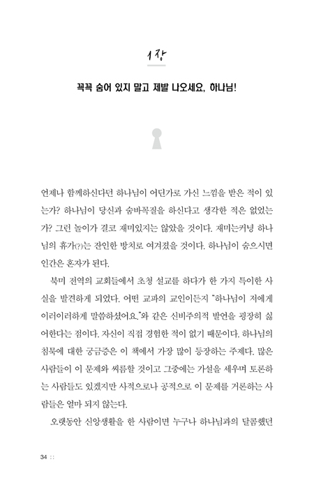 아무도 대답해 주지 않는 질문들