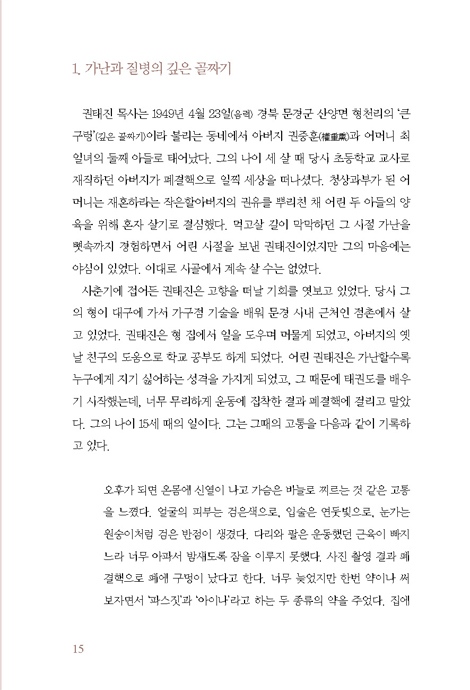 함께하니 참 행복합니다 (권태진 목사의 사랑 이야기)