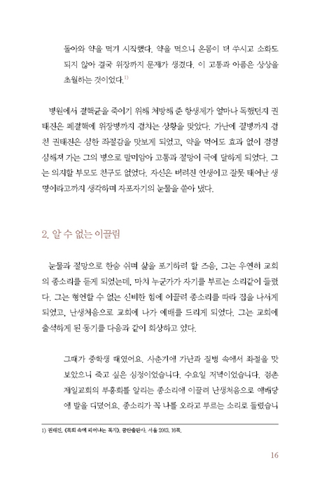 함께하니 참 행복합니다 (권태진 목사의 사랑 이야기)