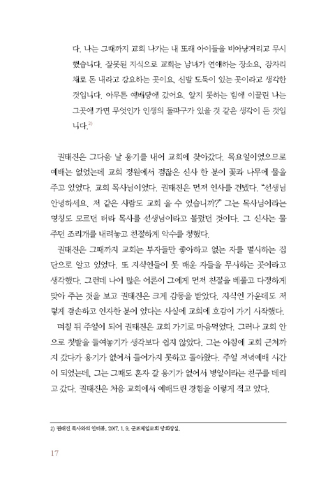 함께하니 참 행복합니다 (권태진 목사의 사랑 이야기)