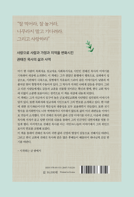 함께하니 참 행복합니다 (권태진 목사의 사랑 이야기)