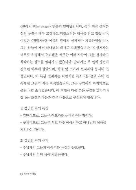 거룩한 두려움 - 경건한 자에게 주시는 하나님의 축복 (토마스 왓슨 01)
