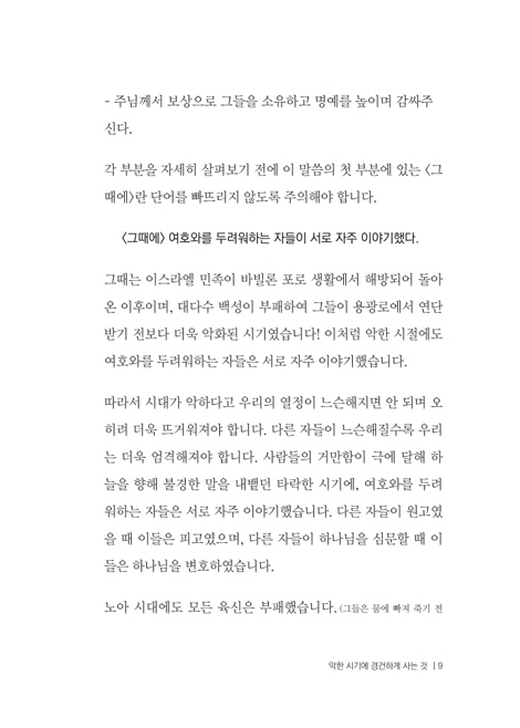 거룩한 두려움 - 경건한 자에게 주시는 하나님의 축복 (토마스 왓슨 01)