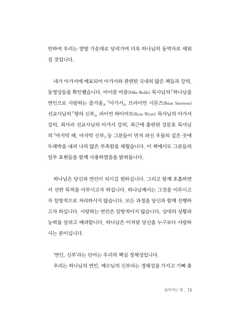 왕의 신부 (아가서에서 밝혀진 그리스도인의 정체성)
