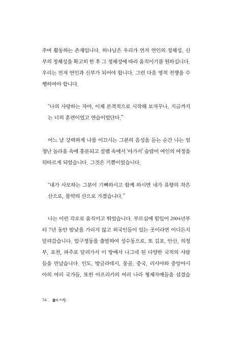 왕의 신부 (아가서에서 밝혀진 그리스도인의 정체성)