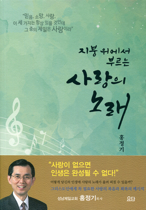 지붕 위에서 부르는 사랑의 노래