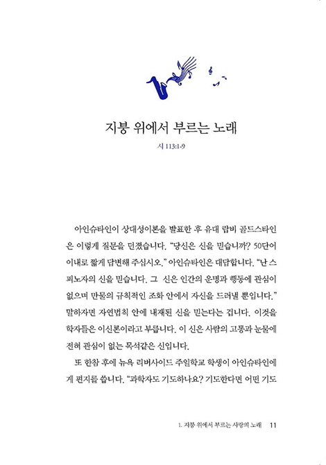 지붕 위에서 부르는 사랑의 노래