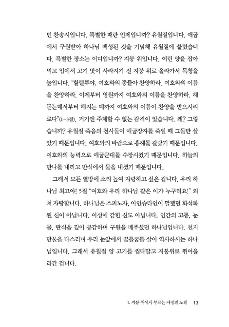 지붕 위에서 부르는 사랑의 노래