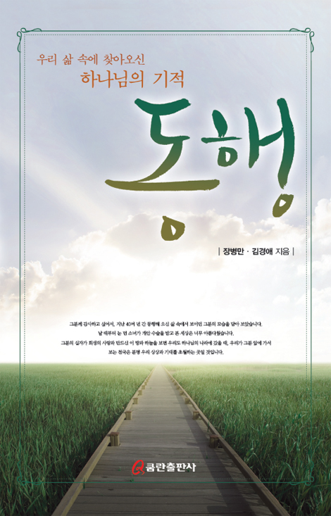 동행