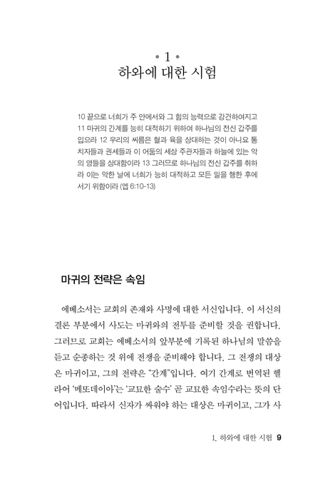 거짓과 속임의 역사 (성의의 소리 시리즈 02)
