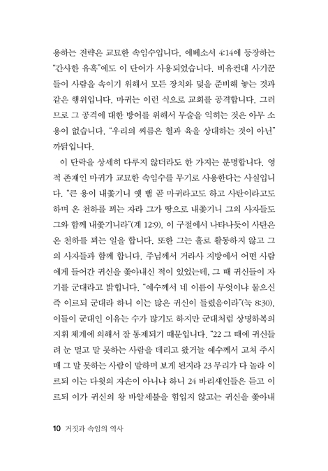 거짓과 속임의 역사 (성의의 소리 시리즈 02)