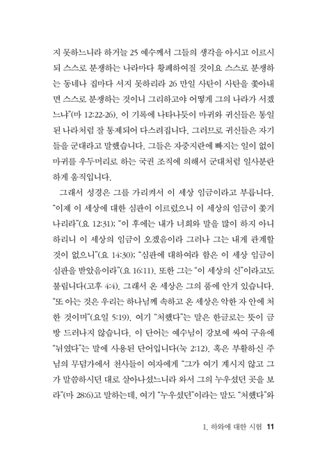 거짓과 속임의 역사 (성의의 소리 시리즈 02)