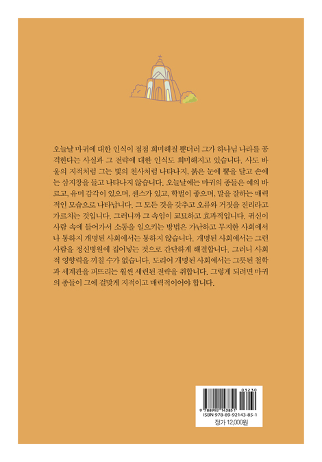 거짓과 속임의 역사 (성의의 소리 시리즈 02)