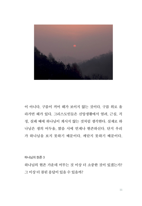 영성 생활을 한다는 것 (모새골 임영수 목사의 오랜 묵상 노트에서 뽑은 영성 생활 가이드)