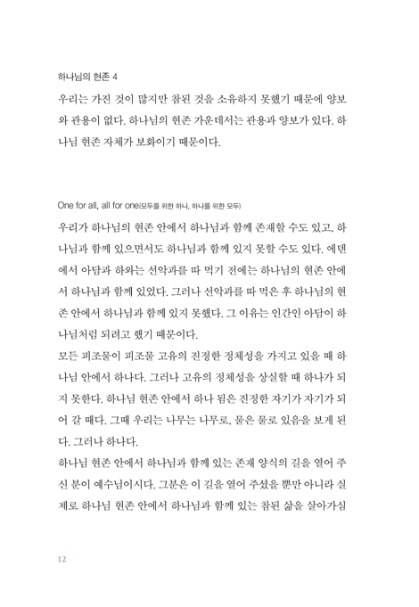 영성 생활을 한다는 것 (모새골 임영수 목사의 오랜 묵상 노트에서 뽑은 영성 생활 가이드)
