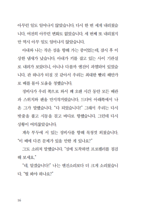 아무도 보는 이 없을 때 당신은 누구인가? (20주년 확대 개정판)
