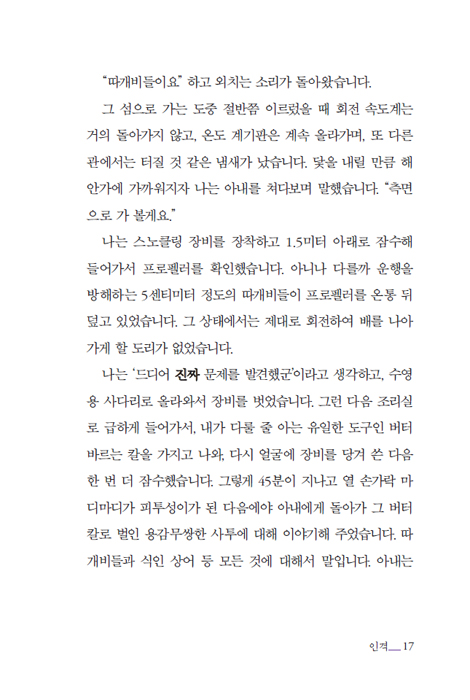 아무도 보는 이 없을 때 당신은 누구인가? (20주년 확대 개정판)