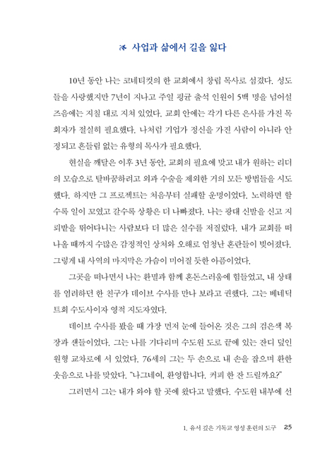 나에게로 가는 길 (나와 너를 찾는 에니어그램 성격 훈련)