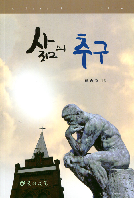 삶의 추구