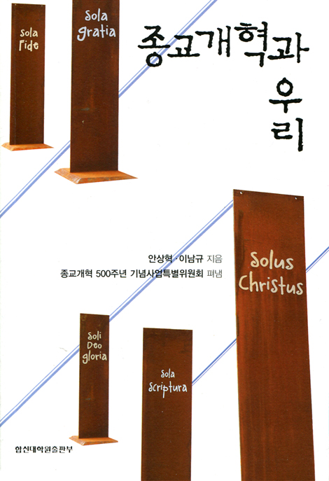 종교개혁과 우리