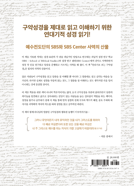 연대기로 보는 구약 성경