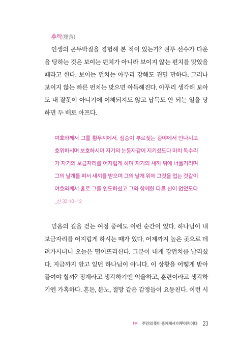 하나님이 자랑한 사람 (그때는 있었는데 지금은 없어서 몹시 그리운)