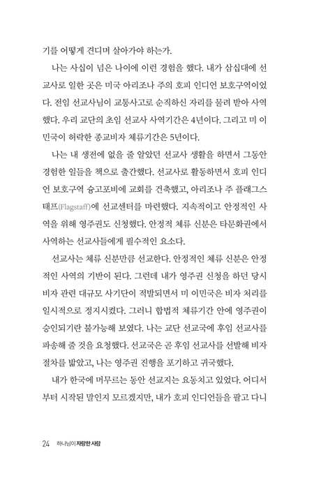 하나님이 자랑한 사람 (그때는 있었는데 지금은 없어서 몹시 그리운)