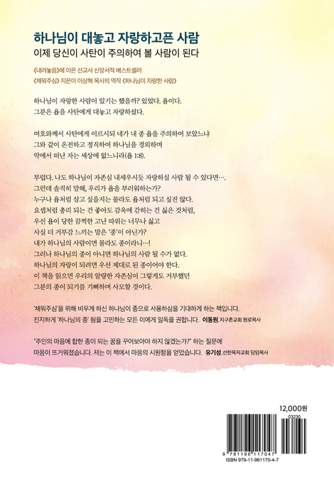 하나님이 자랑한 사람 (그때는 있었는데 지금은 없어서 몹시 그리운)