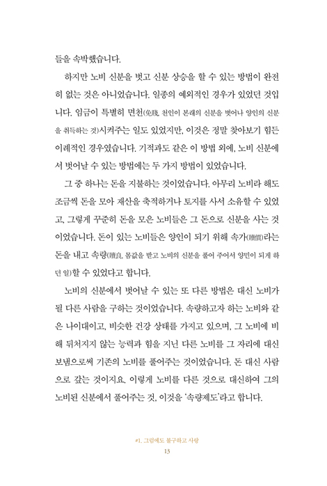 나는 하나님의 사람입니다