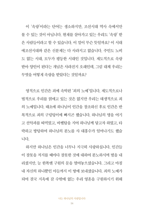 나는 하나님의 사람입니다