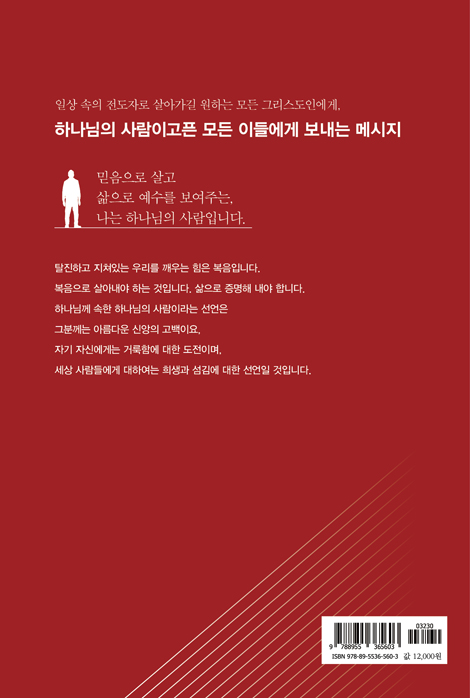 나는 하나님의 사람입니다