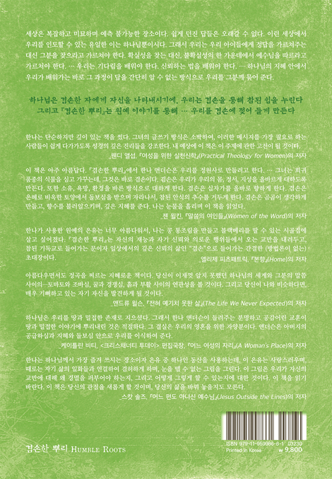 겸손한 뿌리