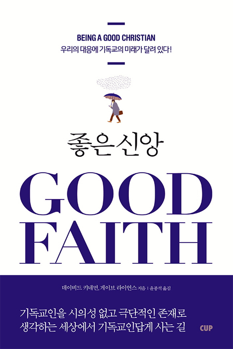 좋은 신앙
