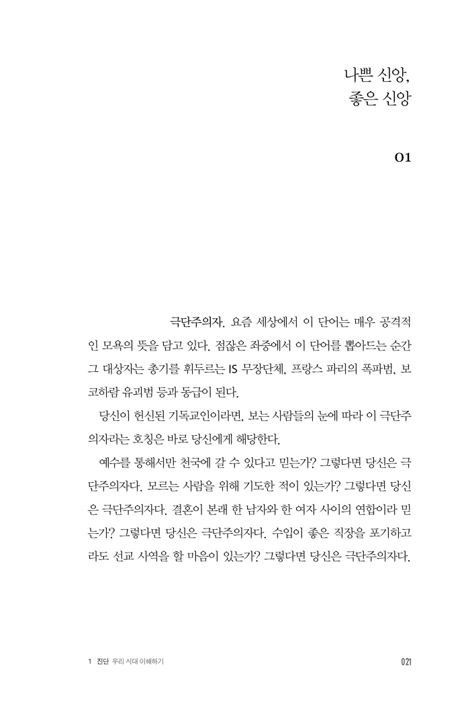 좋은 신앙