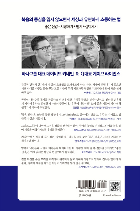 좋은 신앙