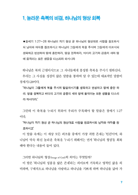 성경안에 숨어있는 50가지 보석찾기