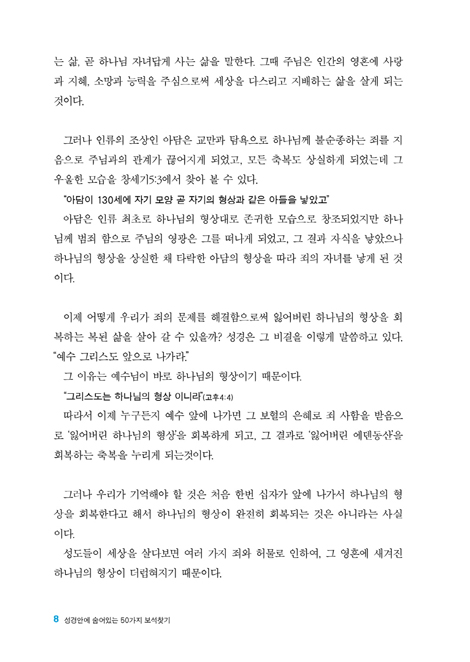 성경안에 숨어있는 50가지 보석찾기