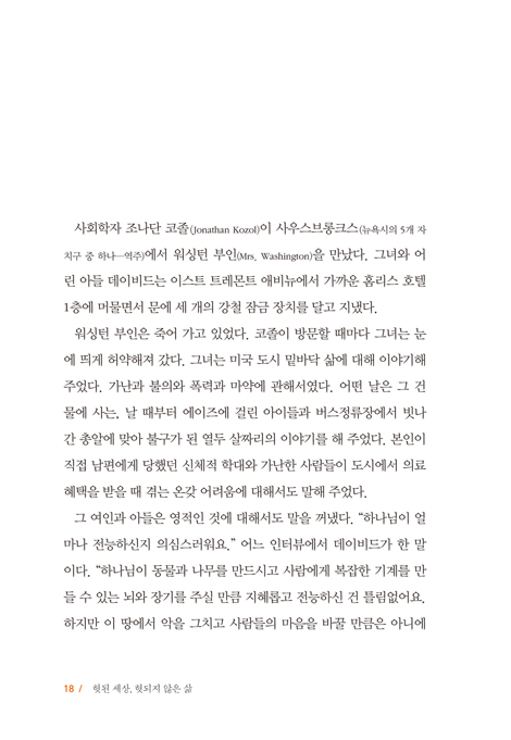 헛된 세상, 헛되지 않은 삶 (전도서에서 발견한 삶의 목적과 의미)