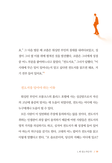 헛된 세상, 헛되지 않은 삶 (전도서에서 발견한 삶의 목적과 의미)