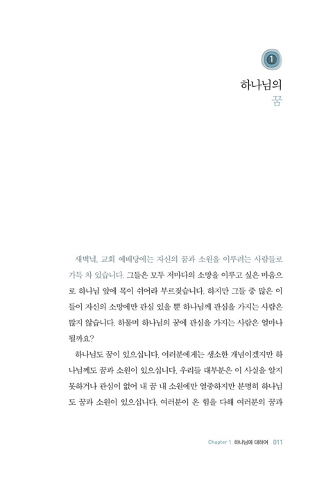 온전한 믿음 (David my arms의 신앙생활 특강)
