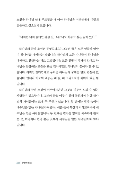 온전한 믿음 (David my arms의 신앙생활 특강)