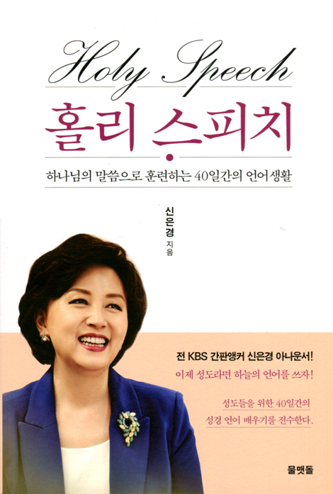홀리 스피치