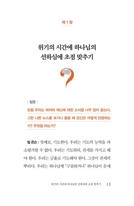 하나님은 선하시다